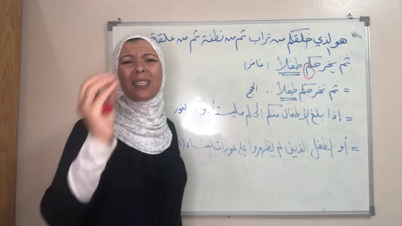 الإعجاز اللغوي في قوله تعالى ( ثم يخرجكم طفلا )