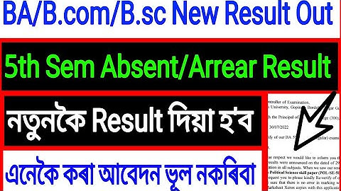 Guwahati university New Result 5th Sem Absent/Arrear Result application process