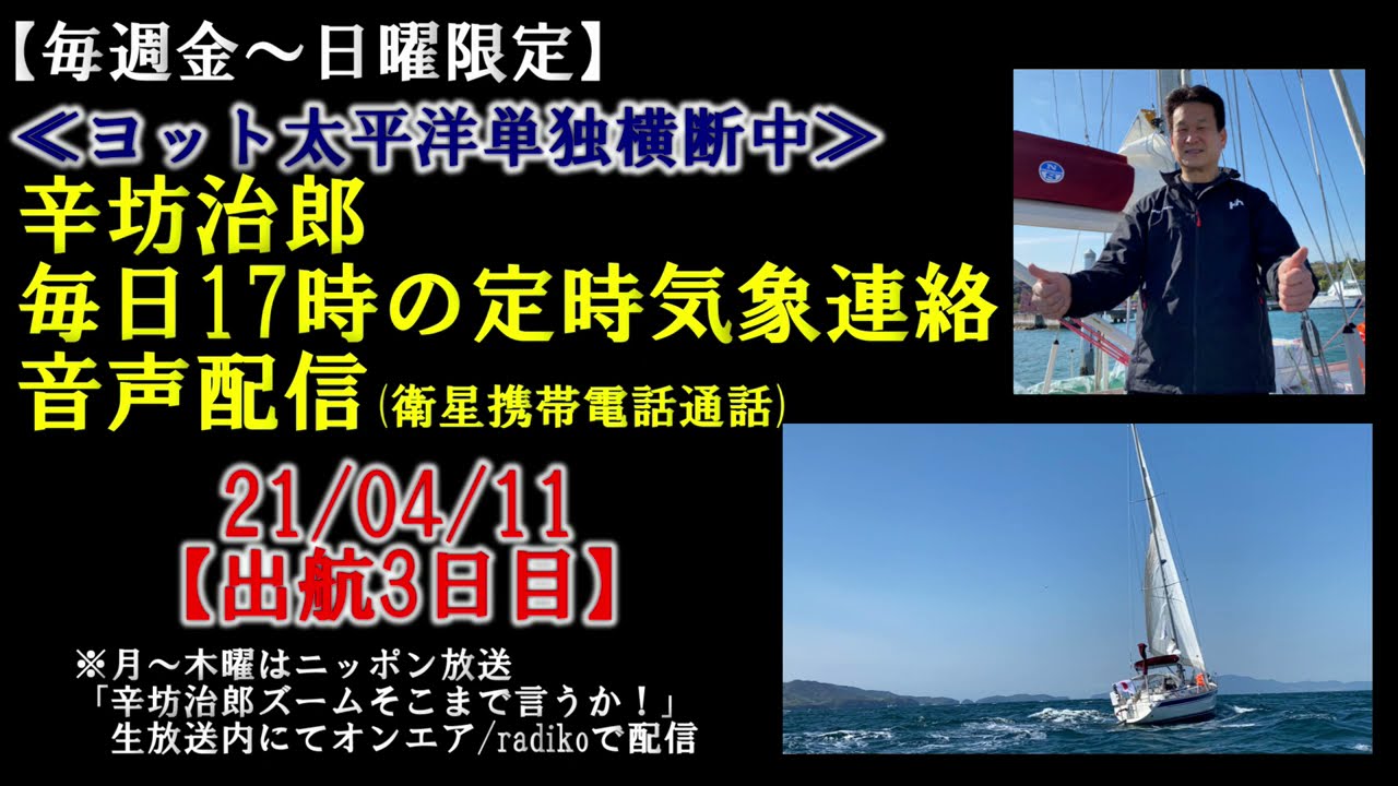 辛坊治郎さんの現在位置がわかる 古野電気のウェブサイト 舵オンライン 船遊びの情報サイト