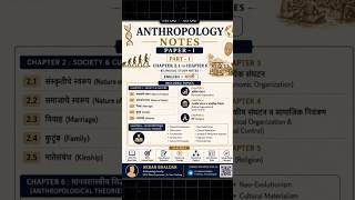 MPSC Anthropology PDF Notes 📚 | Paper 1 Part 1 | English & Marathi | #mpscanthropology