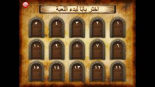 لعبة الأبواب السحرية في مسابقات القواعد النحوية والإملائية