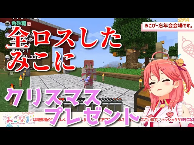 【さくらみこ ホロライブ】全ロスしたみこにクリスマスプレゼントが届いた