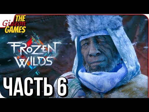 Видео: HORIZON: Frozen Wilds ➤ Прохождение #6 ➤ ПОДЗЕМНЫЙ КОГОТЬ