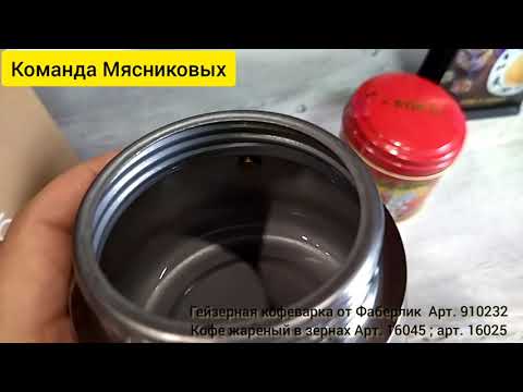 Гейзерная кофеварка от