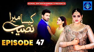 Kaisa Mera Naseeb | Episode 47 | Namrah Shahid - Yasir Alam | MUN TV Pakistan