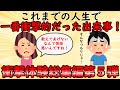 【衝撃体験総集編】これまでの人生で一番衝撃的だった出来事！衝撃体験総集編PART5【修羅場】ゆっくり解説