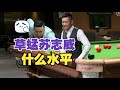 傅家俊狂让苏志威80分,草蜢主唱竟自称香港塞尔比?