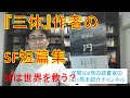 『三体』作者、劉慈欣さんの描くSF短篇集、『円』を紹介