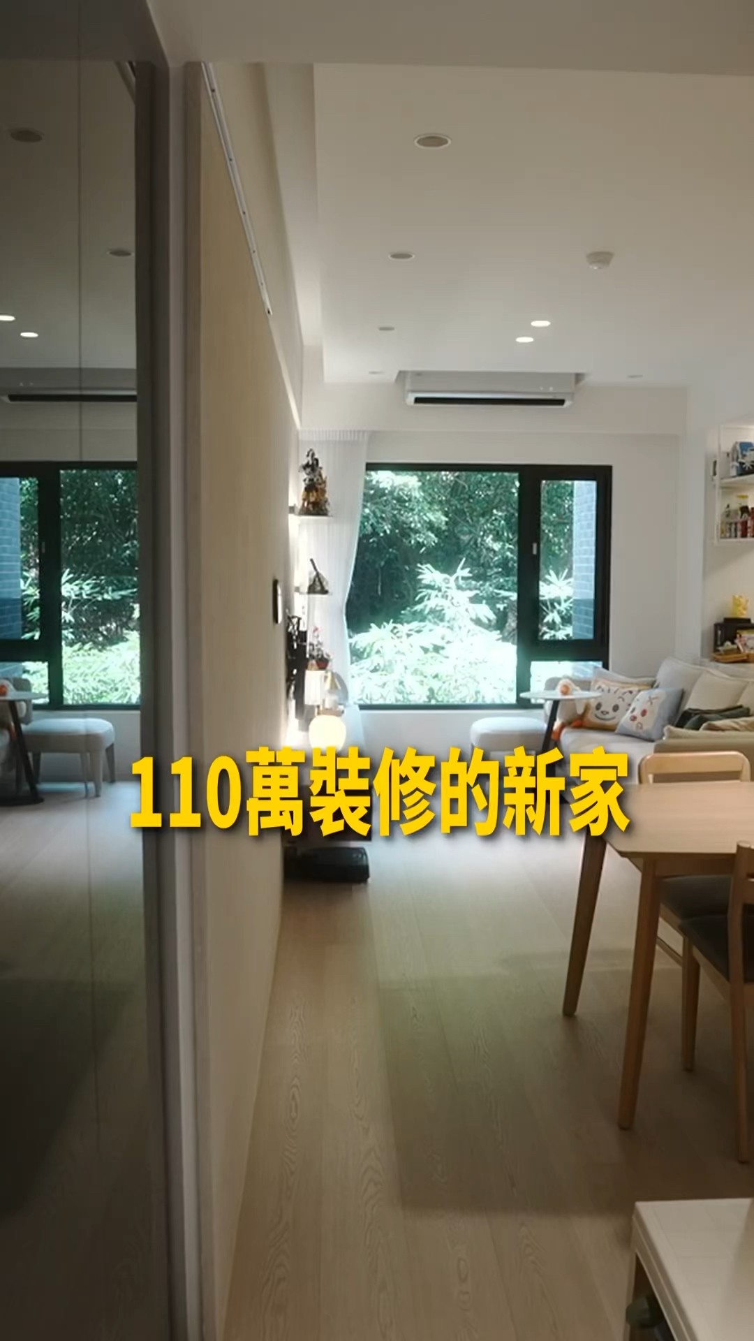 這個家的牆面好特別?居然可以...？｜室內15坪、110萬裝修的新家 #home #小坪數