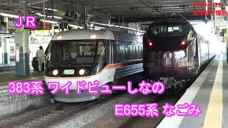 JR 383系 ワイドビューしなの と E655系 松本駅