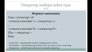 Информатика 10 класс. Урок 30 Условный оператор IF. Оператор выбора select case.