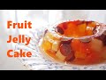 フルーツゼリーケーキの作り方　夏休み・子供と一緒にお菓子作り　How to make fruits jelly