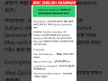 প্রার্থনা বা কামনা সূচক বাক্য কাকে বলে / what is optative sentence / optative sentence #shorts