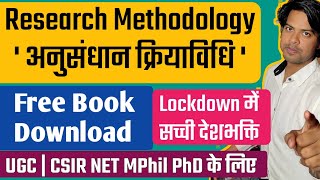 Research methodology  Book pdf For UGC CSIR NET | PhD Entrance | Dr Lokesh Bali