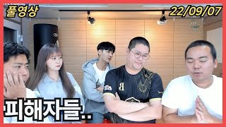 염보성x철구 감스트가 왔네요..(22/09/07)