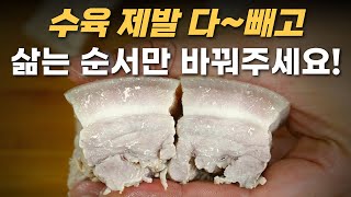 수육만 수백번 삶았습니다! 삶는 순서만 '이렇게' 바꿔줘도 수육 누린내 없이 촉촉해집니다! / 수육 맛있게 삶는법