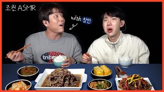 (ENG) [조권 ASMR] 백반 먹방 🍚🥘 창민님과 콜라보🙌 Mukbang ASMR Real Sound