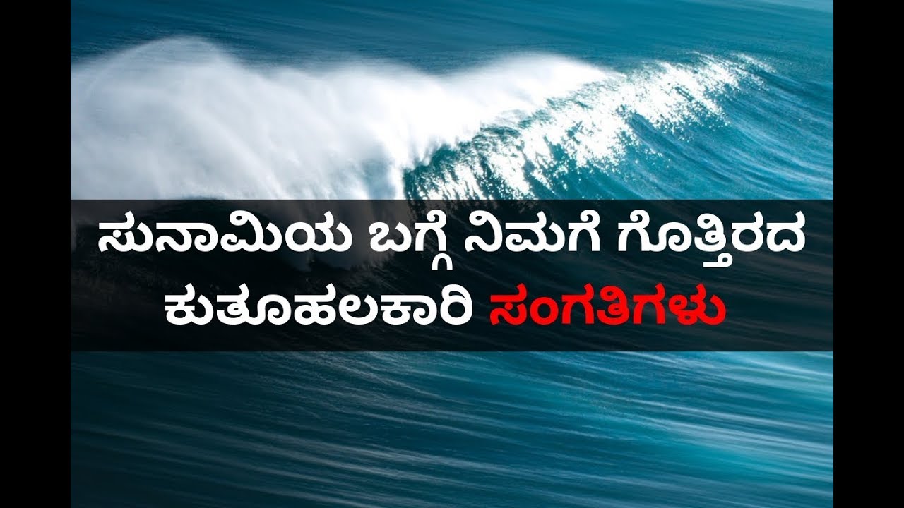 essay on tsunami in kannada