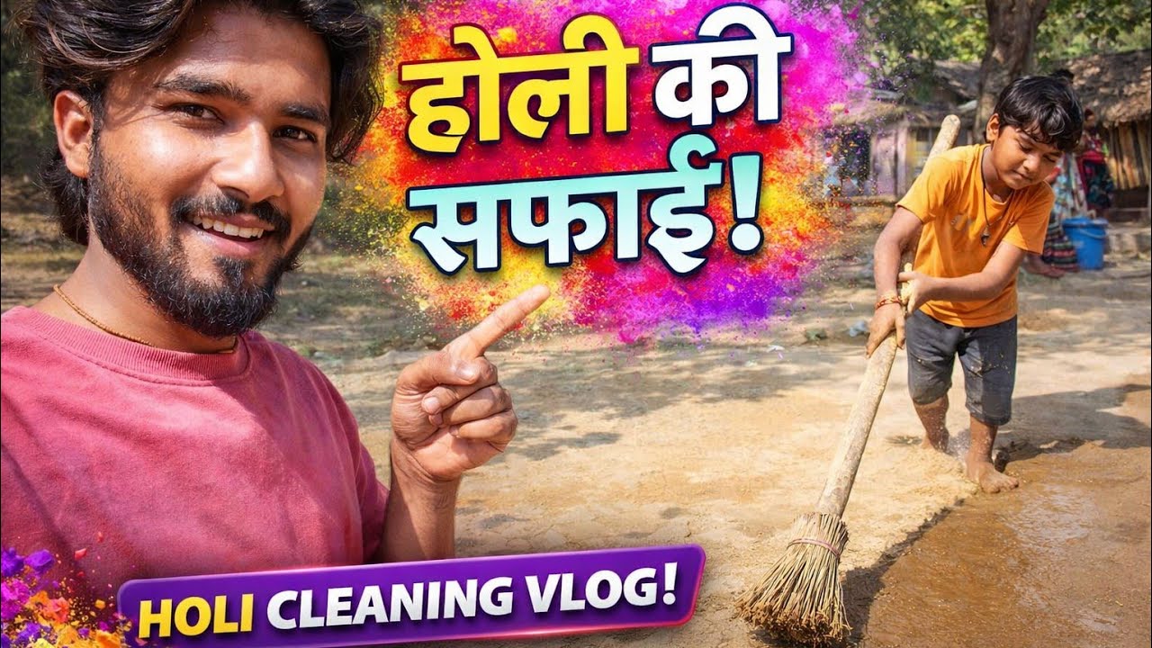 Holi ki 🧹🧹saaf safai .?#trending #explore #vlog #viral #holi#holivibes#holispecial #youtube #colour 