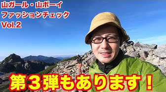山コーデ Youtube