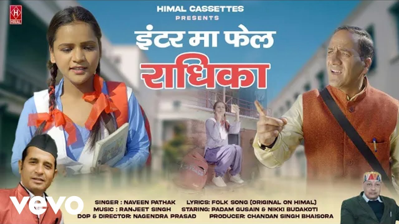 Naveen Pathak - Radhika Inter Mai Fail - (Official Video) Uttrakhandi Superhit Song. (Music Video)