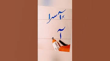 How To write Aasra in Urdu With cut marker Tips And Tricks: How to get extra marks in exams