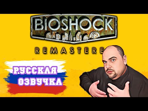 КАК УСТАНОВИТЬ РУИФИКАТОР BIOSHOCK 2 REMASTERED.