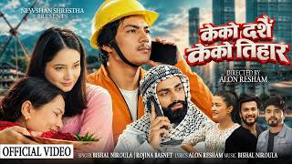 Ke Ko Dashai Ke Ko Tihar New Song by Bishal Niroila |Rojina Basnet| Alon Resham|Newshan Shrestha.