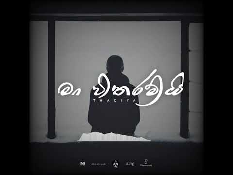 තDiයා - Ma Witharamai(මා විතරමයි) - [Official Audio]