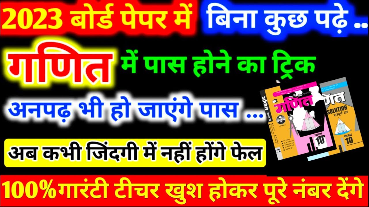 How To Score Good Marks In Maths how To Score 100 100 In Math how-to-score-good-marks-in-maths-how-to-score-100-100-in-math