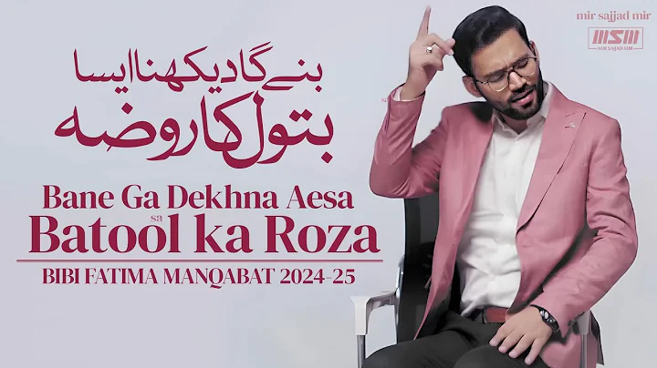 Batool Ka Roza | Inshallah | Mir Sajjad Mir | Bibi Fatima Qasida 2025 | Bibi Fatima Manqabat 2025