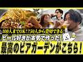 100人までOK!?50人から貸切できる!ビール好きが作った!最高のビアガーデンがこちら!