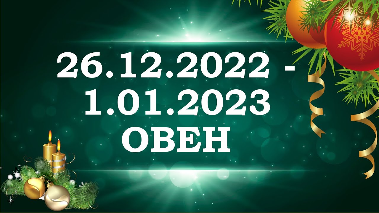 Гороскоп На 5 Апреля 2023 Года Овен