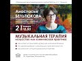 Анастасия Бельтюкова, историк искусства, директор Центра социальной реабилитации «Турмалин»