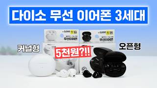 Performance Analysis of $3 Wireless Earphones That Are Worth Buying