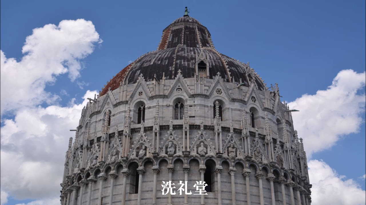 イタリア ピサ ドォーモ Youtube