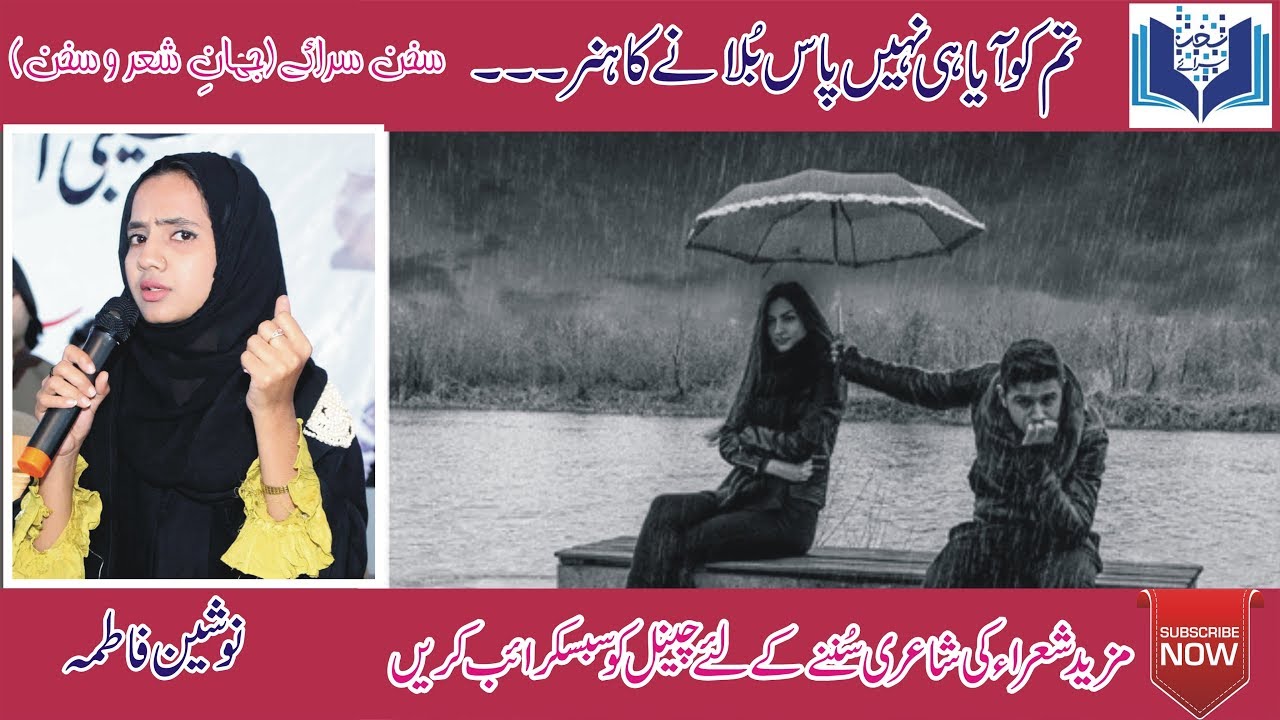 BEST URDU POETRY NOSHEEN FATIMA MULTAN - YouTube