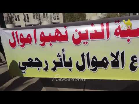 اعتصام موظفين أمانة عمان الكبرى
