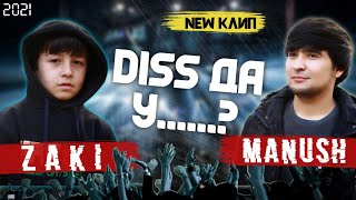 КЛИП! 《《 Zaki 》》 x 《《 ManuSH 》》 -_- Дисс Да У....? | Diss Da U.....? | 2021 |