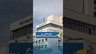 إصلاح تشريعي أم إعادة ترتيب للإدارة المحلية؟