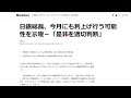 【12月1日のゆるっと相場解説】日本株市場は金利と需給状況に注意か？今後の金利動向どうなる？ズボラ株投資