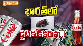 భారత్‌లో డైట్ కోక్ కరువు..! | Middle East War Hits Coke Supply | Soft Drink Crisis in India | iNews screenshot 4