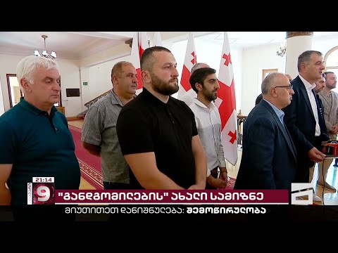 ე.წ. განდგომილი დეპუტატების ახალი სამიზნე