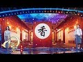 飞花令：香 朱彤VS陈更 《 中国诗词大会 第四季（第二场）》 | CCTV