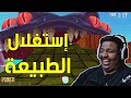 قولف : إستغلال الطبيعة ! | Golf with Friends