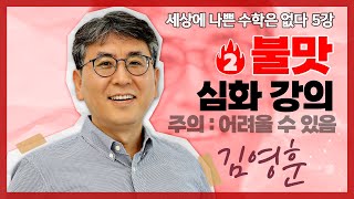 [심화 강연] 알고 나면 대수로운 대수기하학 심화 2_by 김영훈 / 2024 봄 카오스강연 '세상에 나쁜 수학은 없다' 5강 심화 두 번째 이야기