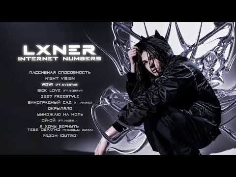 LXNER, KVESTAR  - wow! (Official audio)