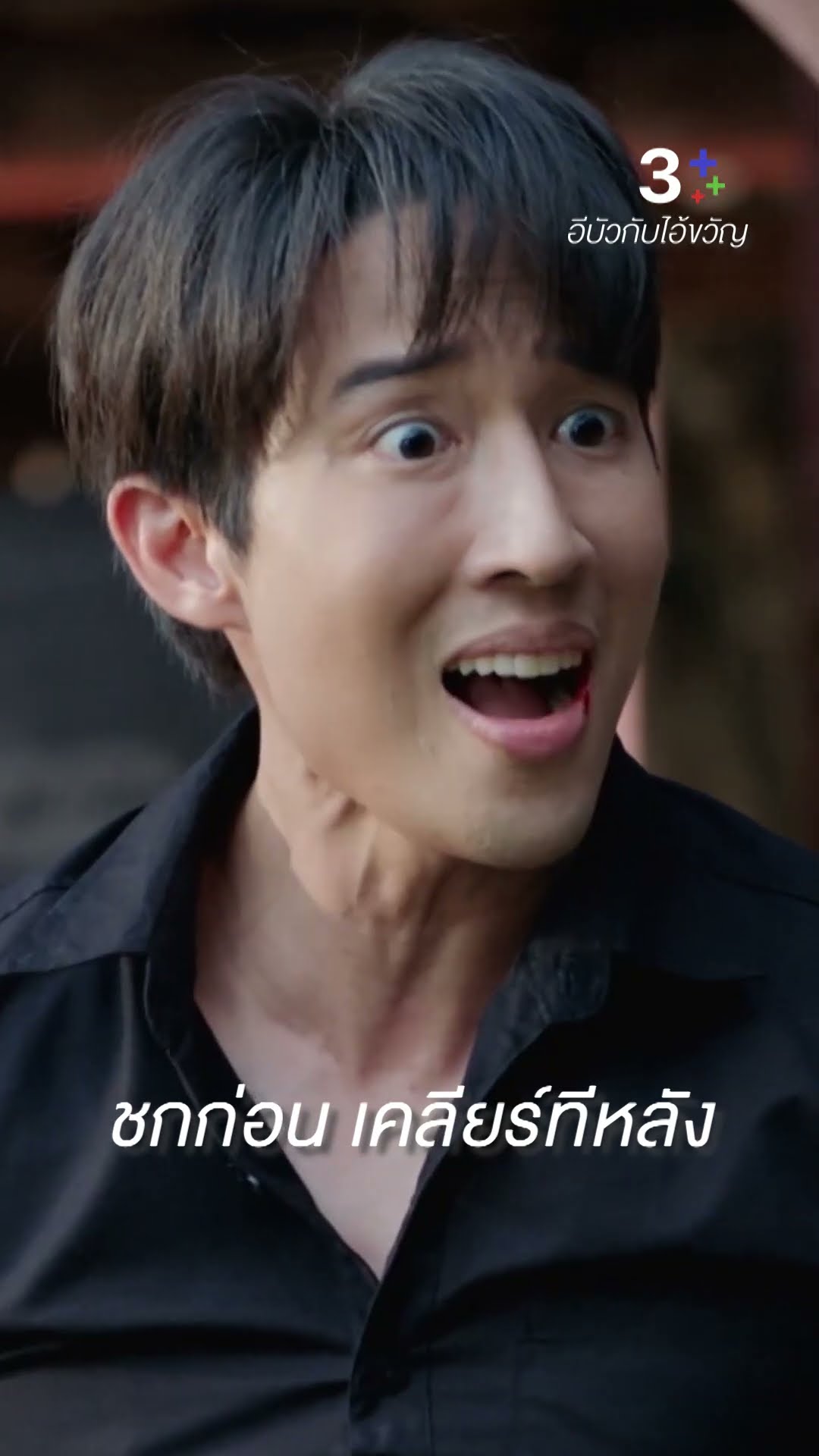เอ็งปั่นหัว น้องสาวข้าใช่มั้ย #อีบัวกับไอ้ขวัญ #เพื่อนคณิน #ยูโดธรรม์ธัช #ละครช่อง3