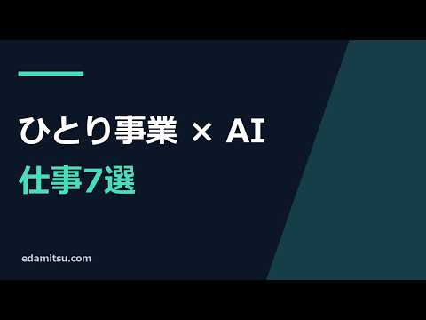 個人事業主がChatGPTで効率化できる仕事7選