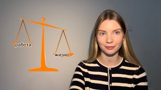 Work-life balance если работаешь за компьютером